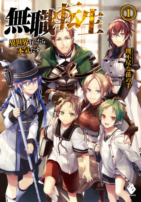 Mushoku Tensei: Jobless Reincarnation cover